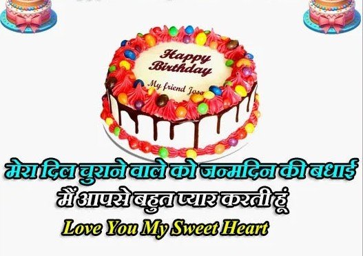 Birthday Shayari For Boyfriend in Hindi