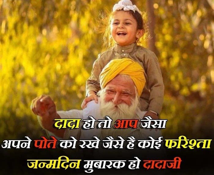 Best Birthday Wishes for Grandfather in Hindi