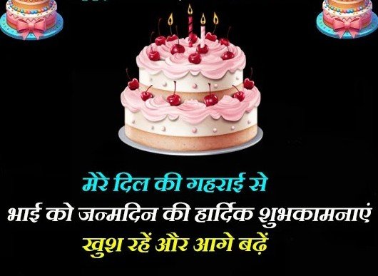 Birthday Wishes For Big Brother In Hindi
