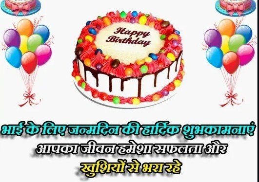 Happy Birthday Quotes for Brother in Hindi