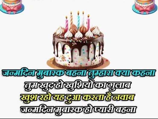 Best Birthday Wishes for Sister in Hindi