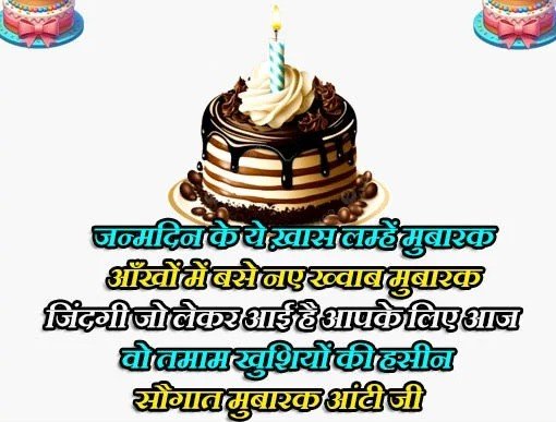 Best Birthday Wishes for Chachi In Hindi